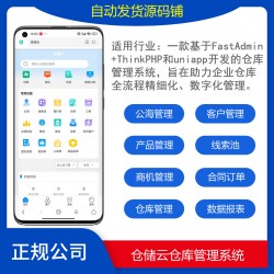 uniapp开发的仓储云仓库管理系统源码/公海/客户/产品/商机/合同管理/入库管理