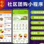 独立版狮子鱼16.0.2社区团购直播小程序商城+团长功能+接龙分销+拼团秒杀