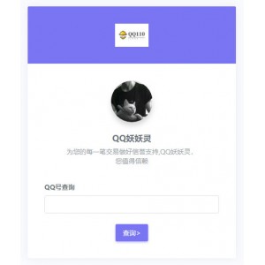 Thinkphp内核QQ防诈骗记录网络交易信誉分查询认证源码