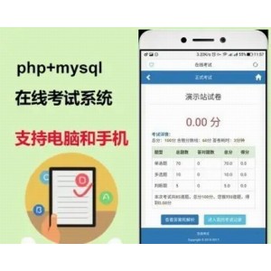 PHP在线考试系统在线练习考场模拟考试系统源码电脑端+手机端+安装教程