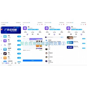 聚合应用商城iApp源码/1.3版本更新/含前后端全开源版/应用APP系统