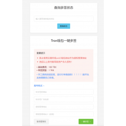 tron钱包地址一键多签源码下载/授权钱包接口源码